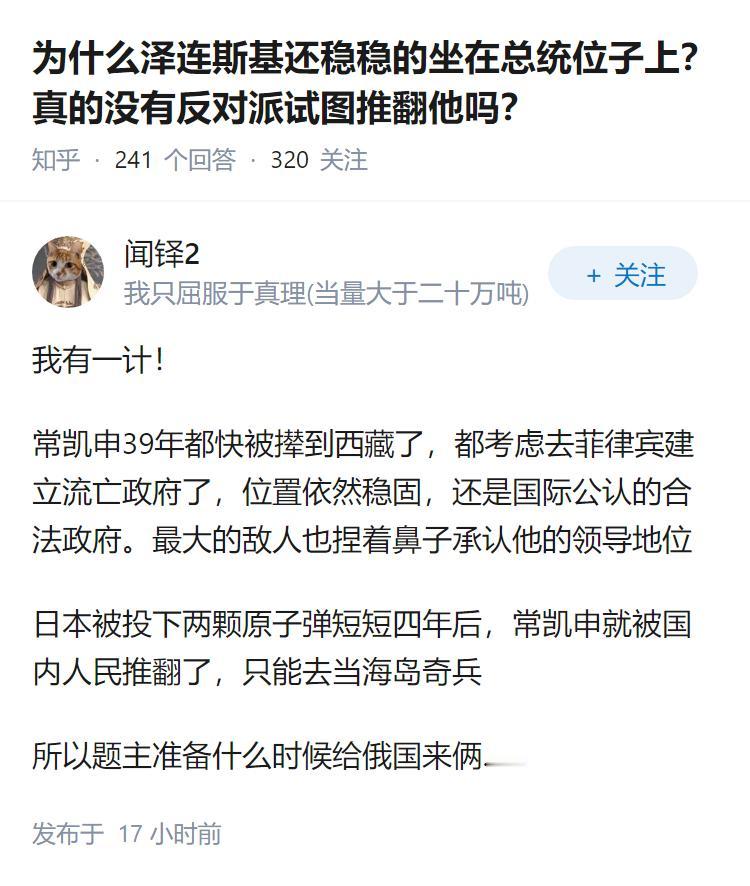 为什么泽连斯基还稳稳的坐在总统位子上？真的没有反对派试图推翻他吗？