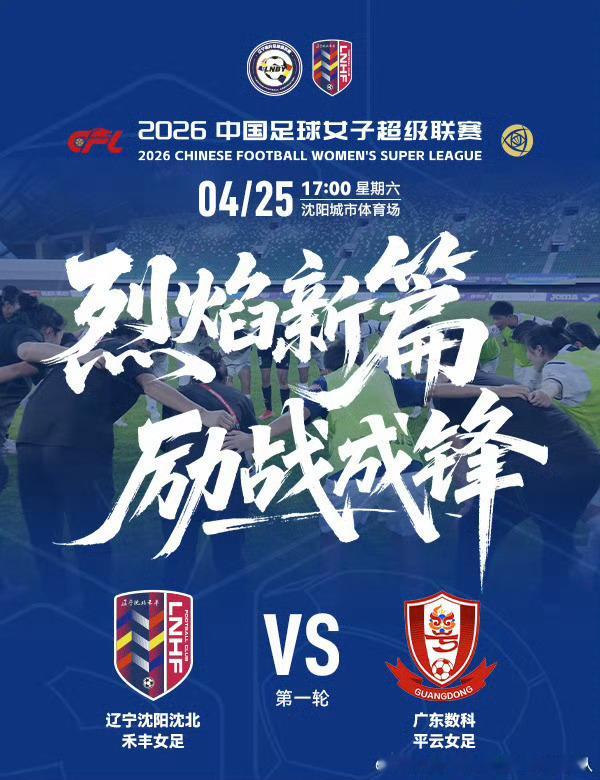 辽宁沈阳沈北禾丰女足