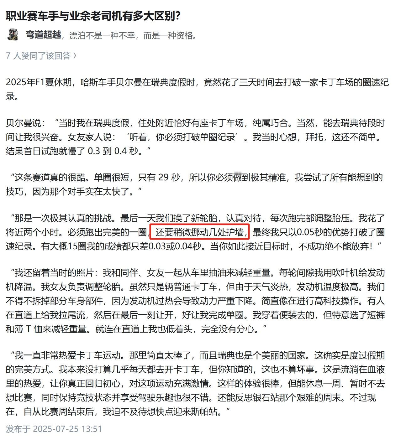 F1车手贝尔曼跑去卡丁车场踢馆，居然还要挪护墙[允悲] ​​​