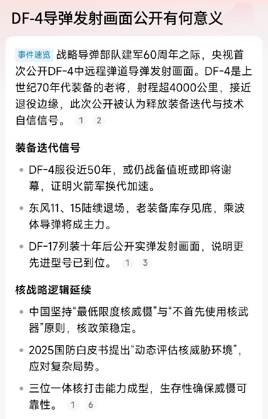 这一声“响”，俄罗斯稳了！

中国选择这个时机、选择远在太平洋上发射东风4中远程
