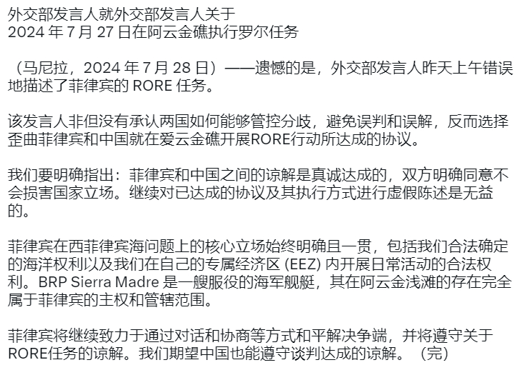 今天菲律宾外交部发言人向中国外交部发言人叫板。大意是仁爱礁的协议，菲律宾会暗中执