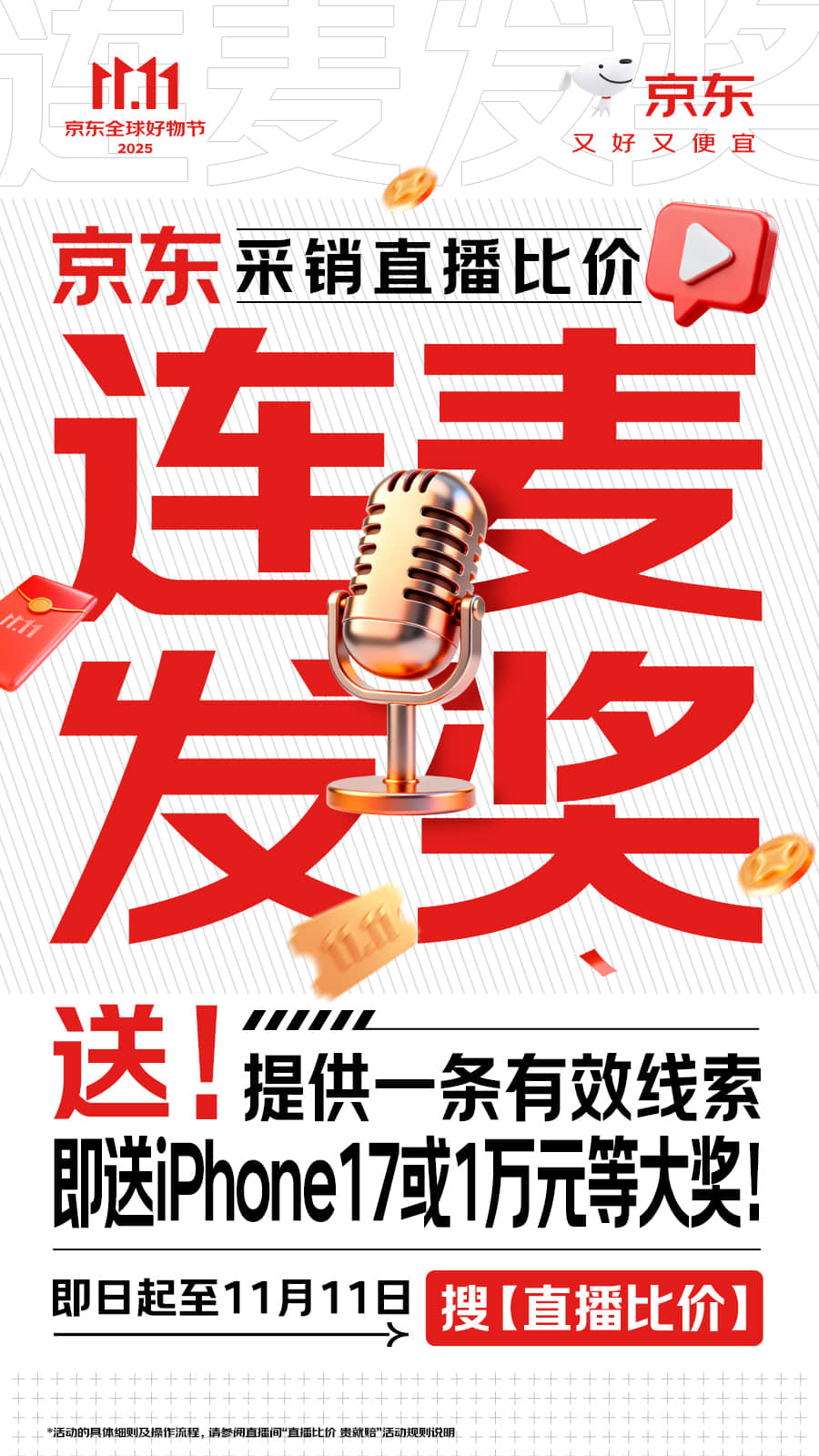 兄弟们别光等着“发车”了，京东采销直播间这波福利车更猛，错过真要拍大腿！赶紧上车