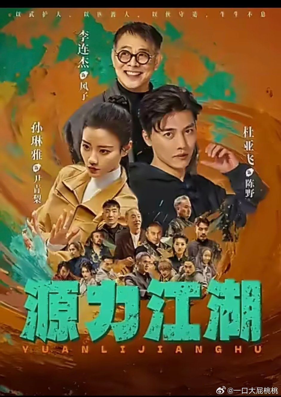 李连杰参演的武侠微短剧《源力江湖》即将上线 