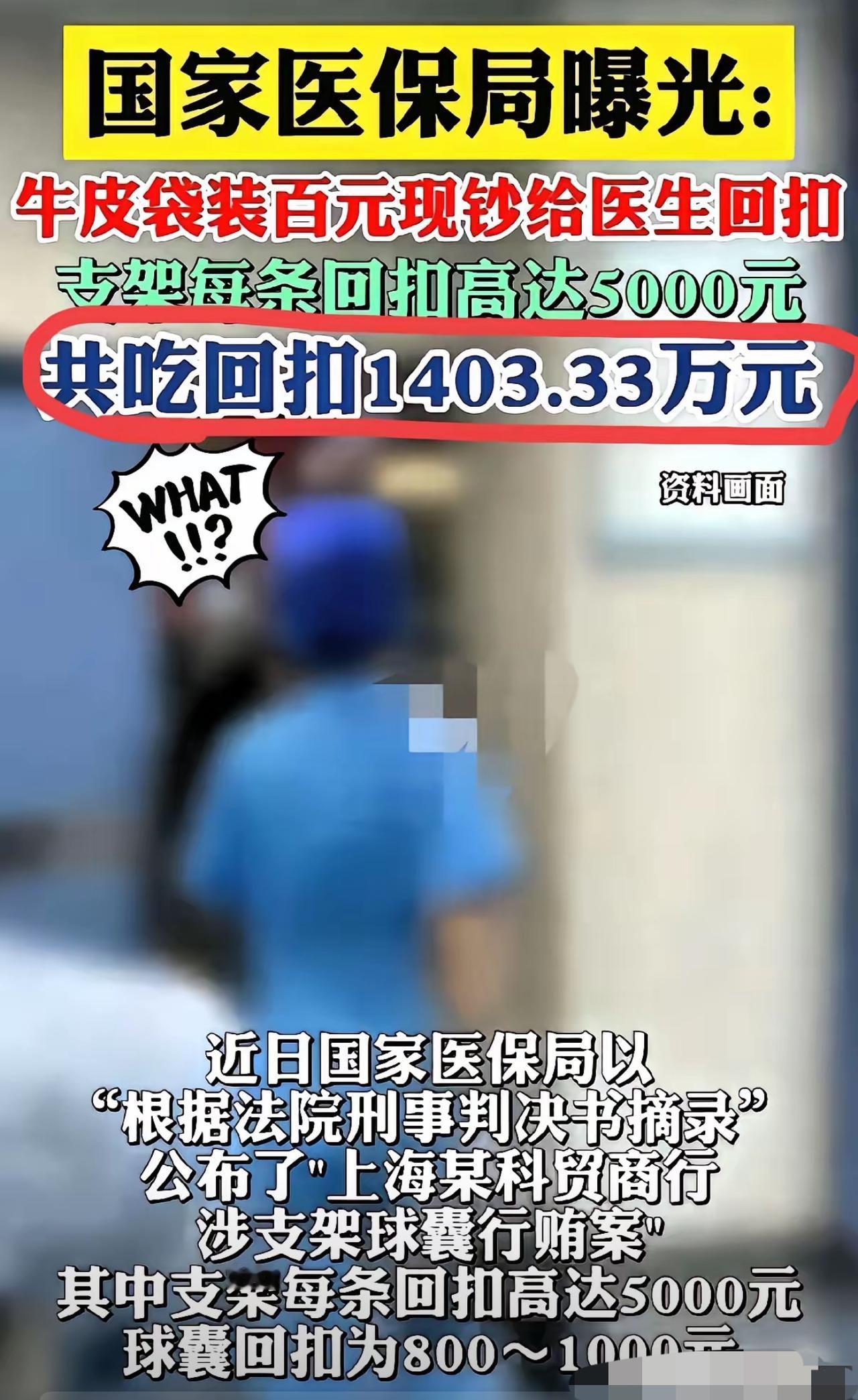 看到这个让我毛骨悚然！上海某科贸商行竟用牛皮纸袋装着百元现钞，七年时间给河北某医