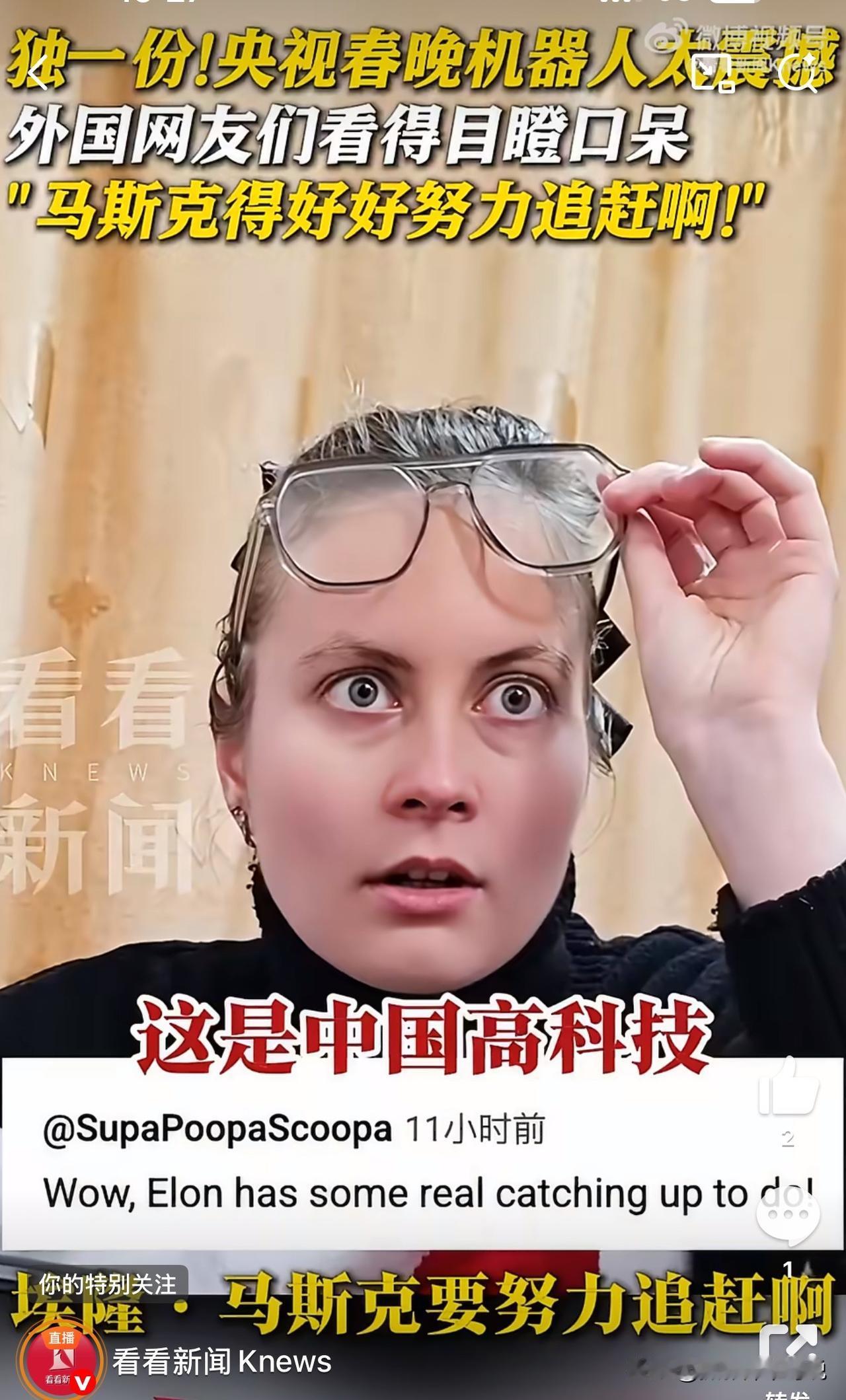 外国网友看春晚机器人武BOT的反应亮了，一个个表情夸张得让人咂舌！大家都知道，老