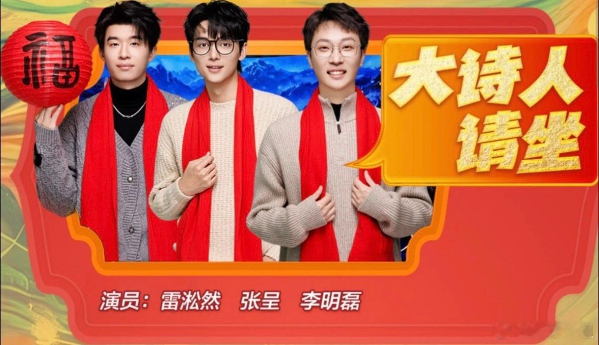 吉林春晚就是喜人2团建哇