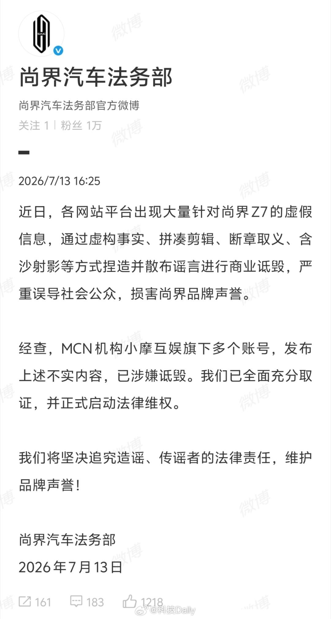 尚界对小摩互娱启动法律维权好过分，虚构事实，断章取义，含沙映射，故意损害尚界品牌