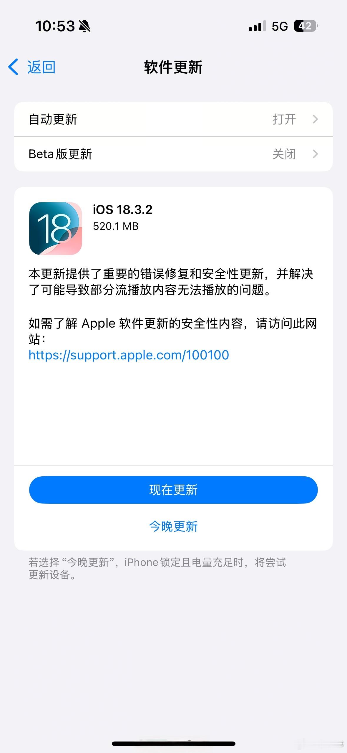 iOS18.3.2正式版iOS 18.3.2正式版升级主要是的亮点是：性能优化与