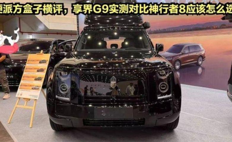 硬派方盒子横评，享界G9实测对比神行者8应该怎么选？