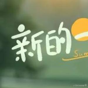 阳光信用[超话]阳光信用每日一善 宝贝们好[你好]有没有【较好】或者【极好】的宝