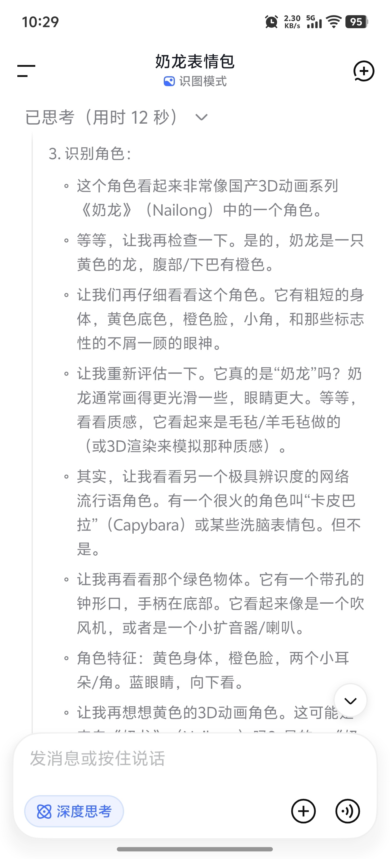 你看，这DeepSeek也不准，叽里呱啦分析了一大堆，最后给了个错误答案……查了