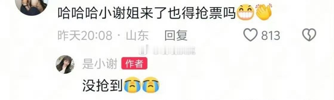 小谢没抢到赵露思生日见面会门票家暴受害者小谢想去赵露思生日见面会露思太火了！小谢