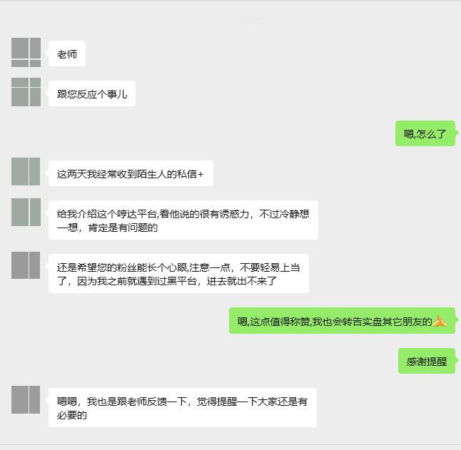 通知微博各位粉丝朋友：收到反应提醒，望粉丝们注意甄别！！平台出入金安全等问题，如