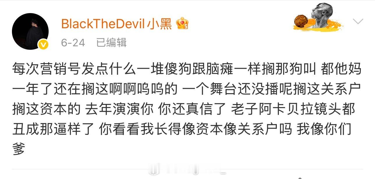 新说唱2025 全国13强小黑一直被骂关系户，终于暴躁开骂：“一堆傻狗跟脑瘫一样