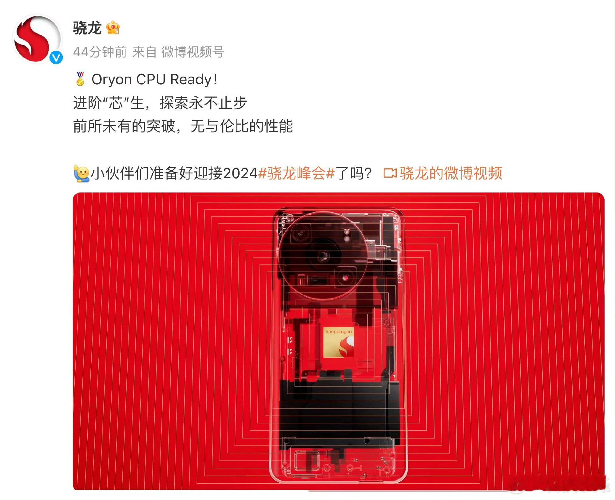 SM8750正式定名：骁龙8至尊版，真是一个米味十足的命名。进阶芯生，前所未有的