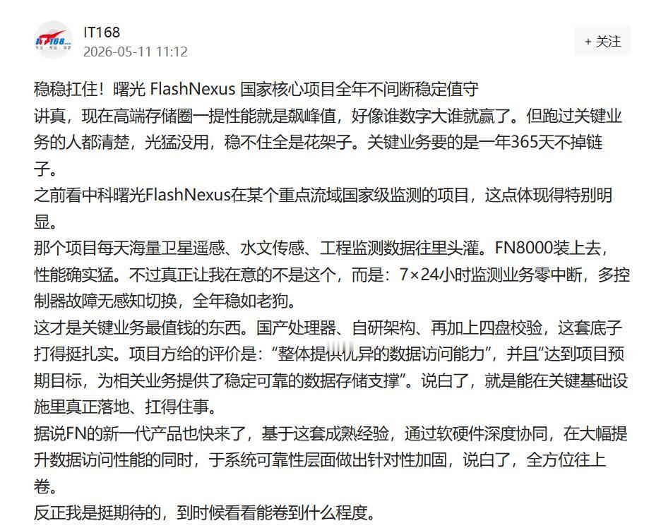 难怪国家项目只认它！曙光存储稳得太离谱了！

最近刷到好几篇说中科曙光存储稳的帖