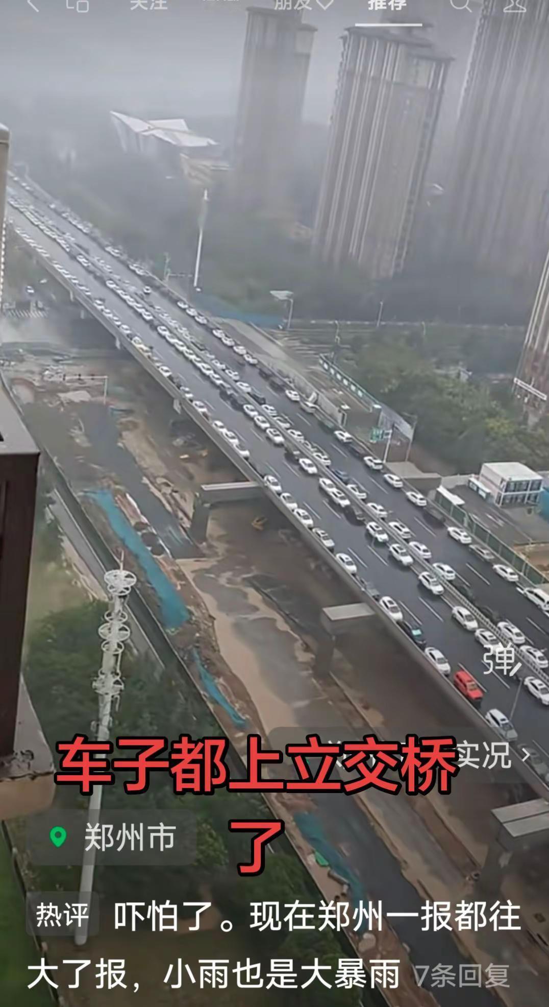 720 郑州下暴雨