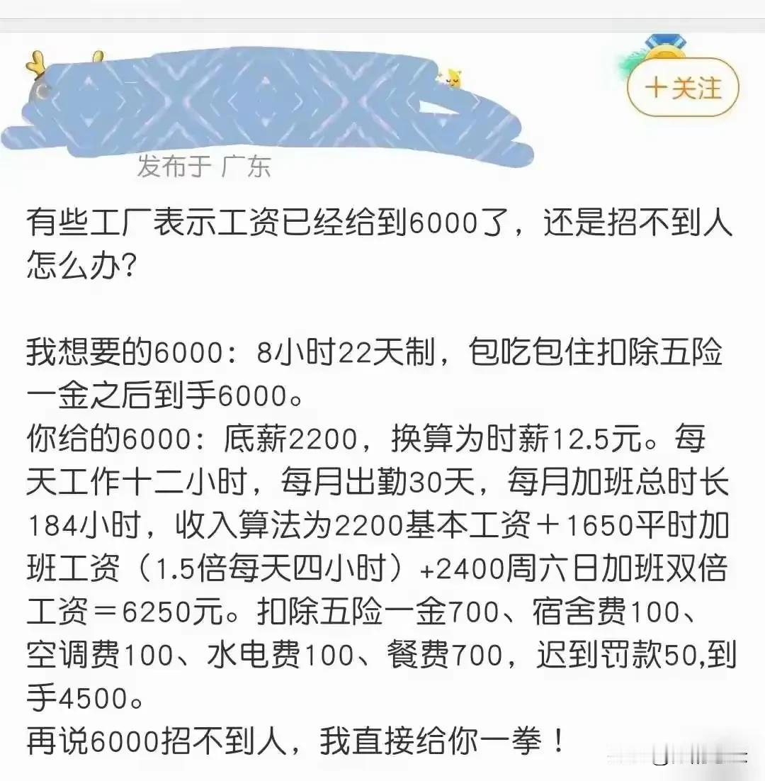 难怪你招不到人，12小时满勤，6000块的工资，一天才划200元，200/12=