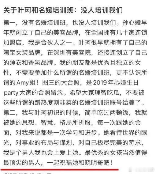 10月1日，叶珂闺蜜说黄晓明是最顶尖的男人没想到最后帮杨颖复出的，是叶柯跟她闺蜜