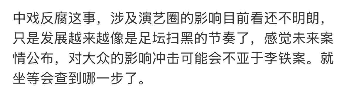 看来娱乐圈又要地震了 
