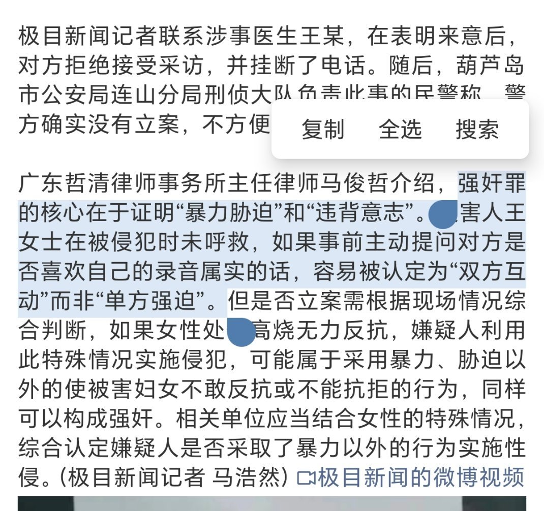 自称遭男医生侵犯女子回应未呼救按律师分析:判定强奸罪关键看是否违背妇女意愿、存在