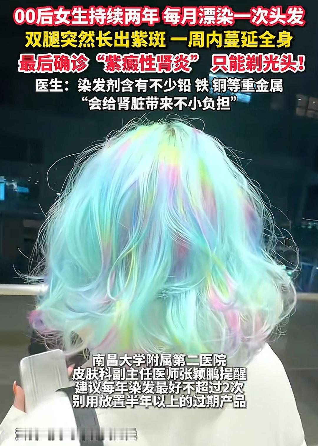 女生追星频繁染发患肾病？＃医生提醒一年染发别超过2次 ＃染发 ＃发型