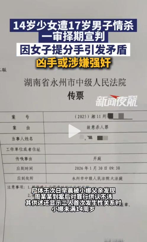 湖南永州，一起未成年人恶性案件让人揪心不已：14岁女孩因分手事宜，与17岁男孩发