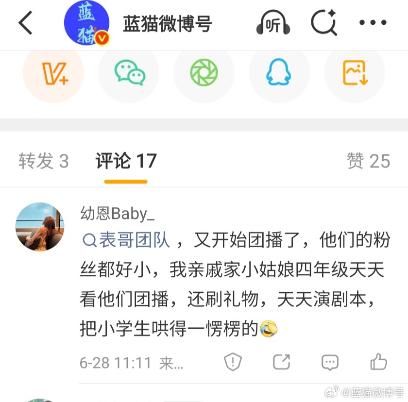 表哥团队复播了夜巴黎被封后表哥团队复播 网友评论表哥团队，又开始团播了，他们的粉