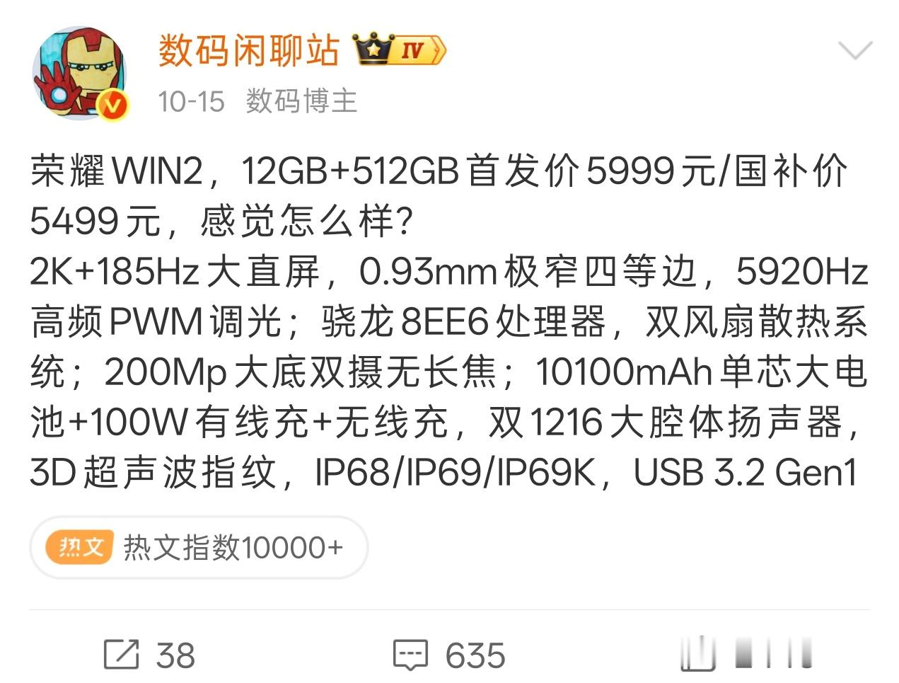 荣耀WIN2系列配置大汇总，猜猜价格吧：WIN2——6.89英寸2K+185Hz