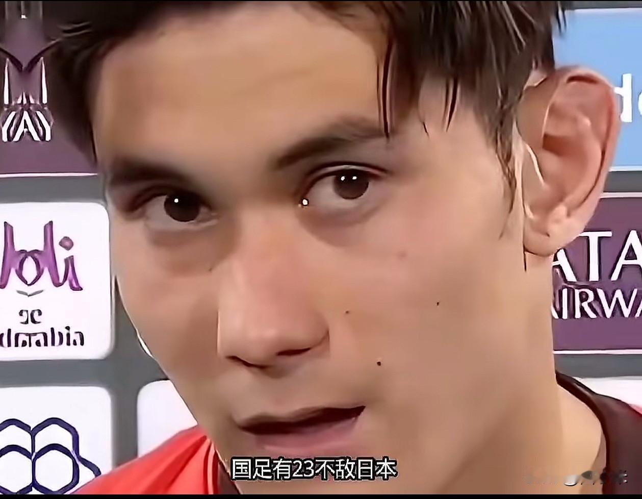 国足U23以0-3不敌日本队，赛后拜合拉木表示：


出球速度太快了，全面压制了