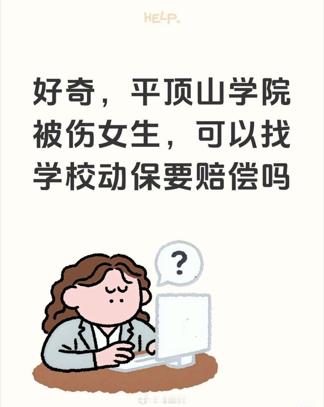 平顶山学院那个女生，可以告学校的猫狗保护协会要赔偿