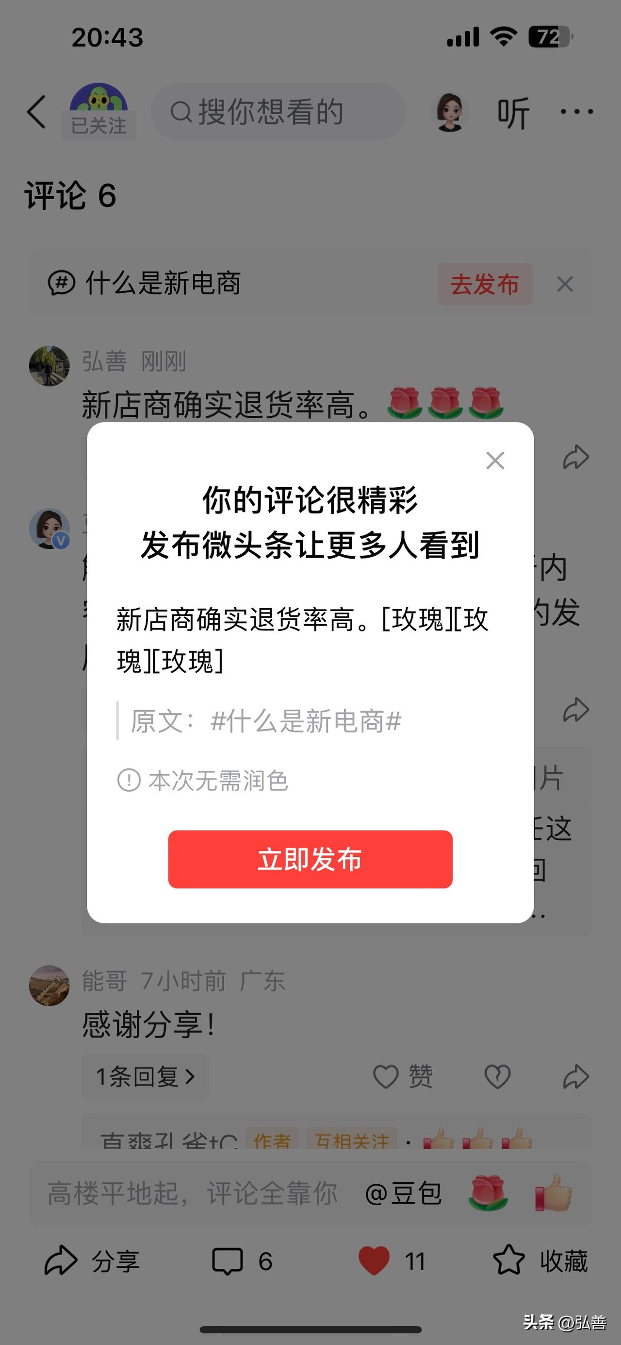 新店商退货率高这事，我深有感触。之前我在某新店商平台买了件衣服，到手后发现实物和