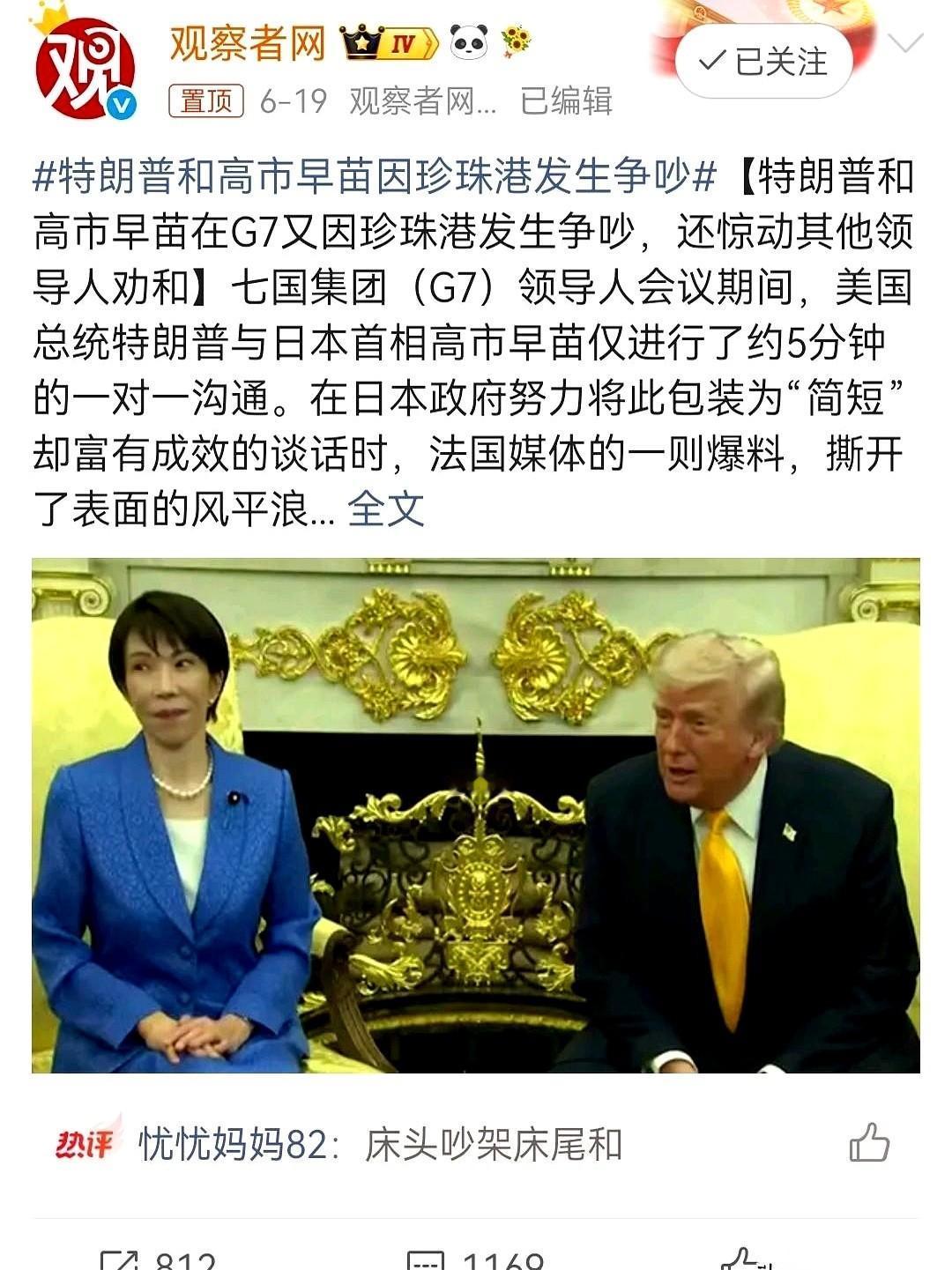 G7峰会，特朗普又提了珍珠港。
他当着一众大佬的面，拿日本偷袭珍珠港，去形容美军