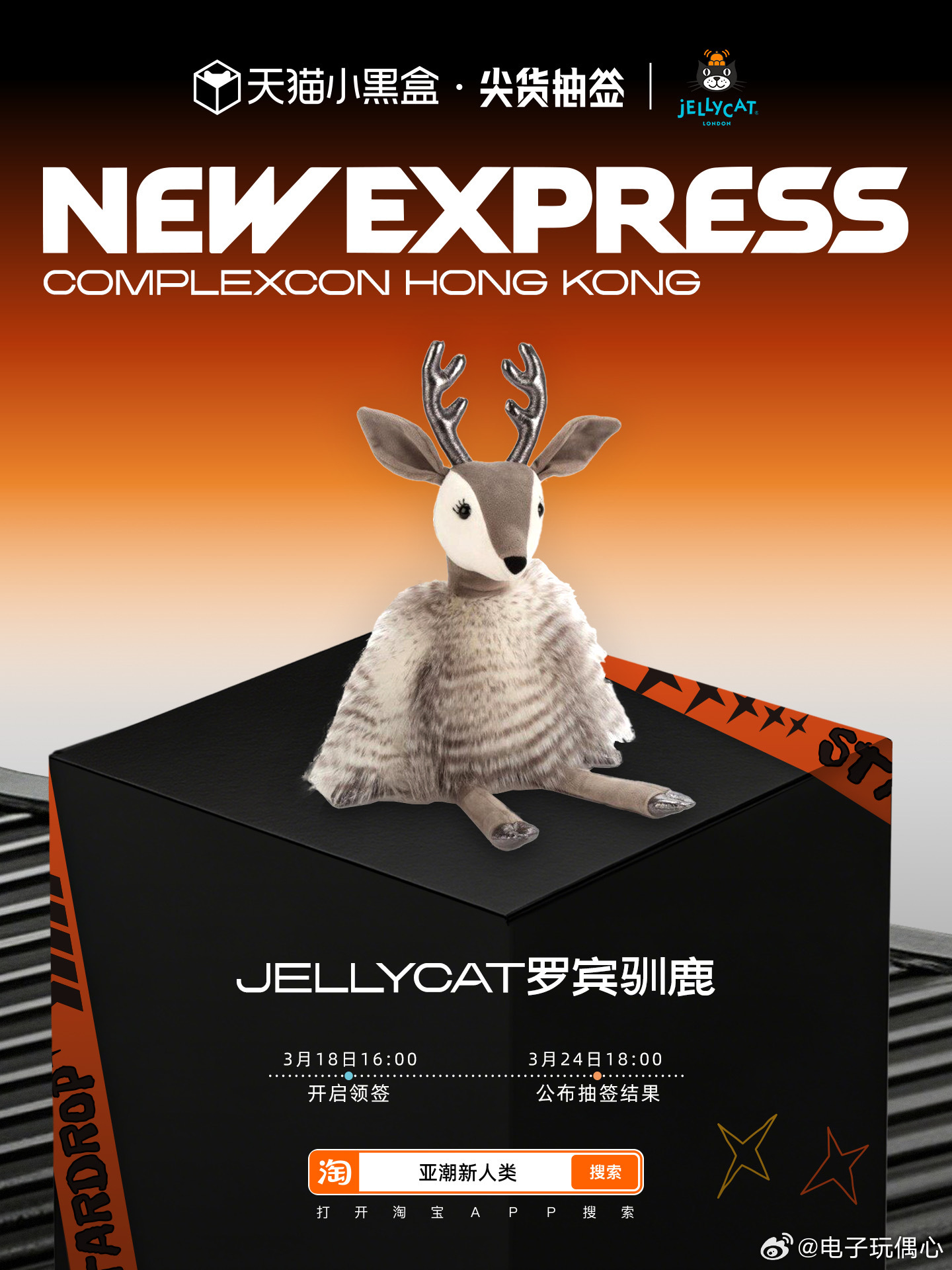 当代年轻人的潮流三件套天猫小黑盒新人类小黑盒潮人群聊新人类速码这条前线情报！Co