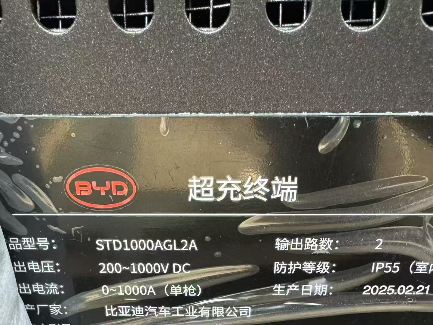 比亚迪今年要普及1000V，1000A的充电桩，曾几何时，我们充电还是100kw