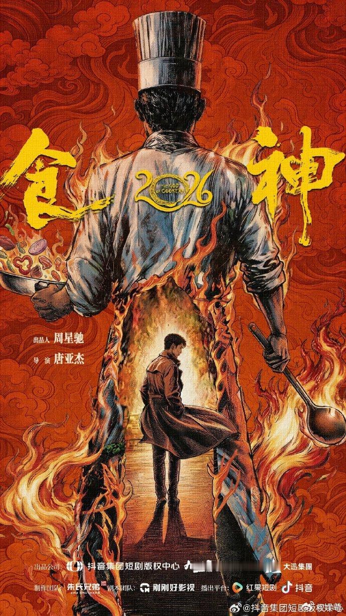 周星驰重启食神食神短剧今日开机刷到消息直接激动到失眠！周星驰三十周年重启《食神》