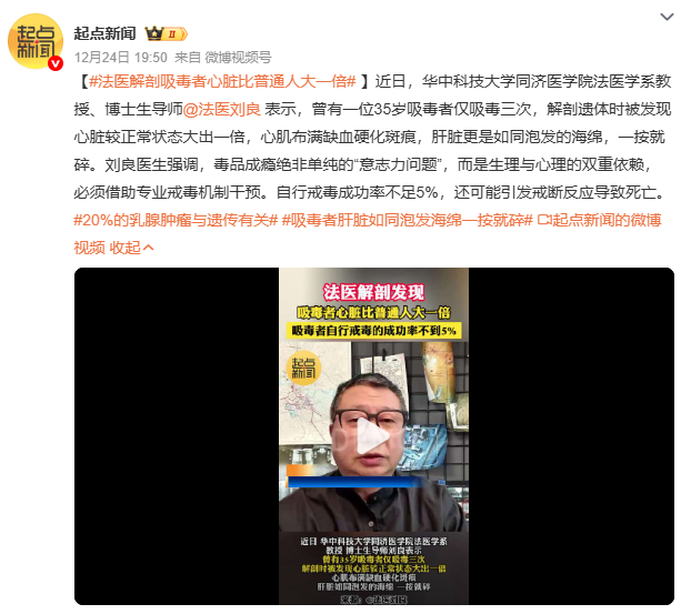 法医解剖吸毒者心脏比普通人大一倍法医刘良披露的吸毒者身体状况令人痛心，心脏肥大、