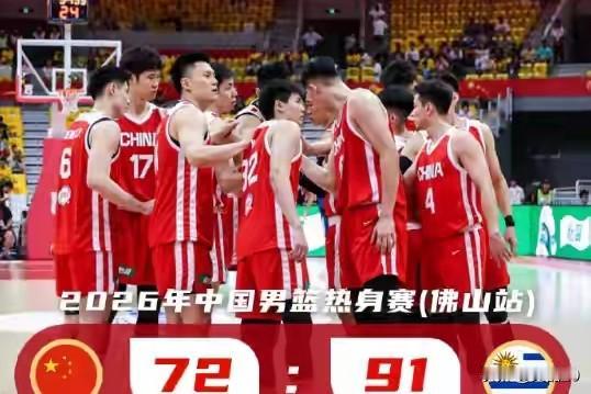 别动不动揪水货！男篮不敌乌拉圭很正常！

昨日，中国男篮热身赛以近20分差距不敌