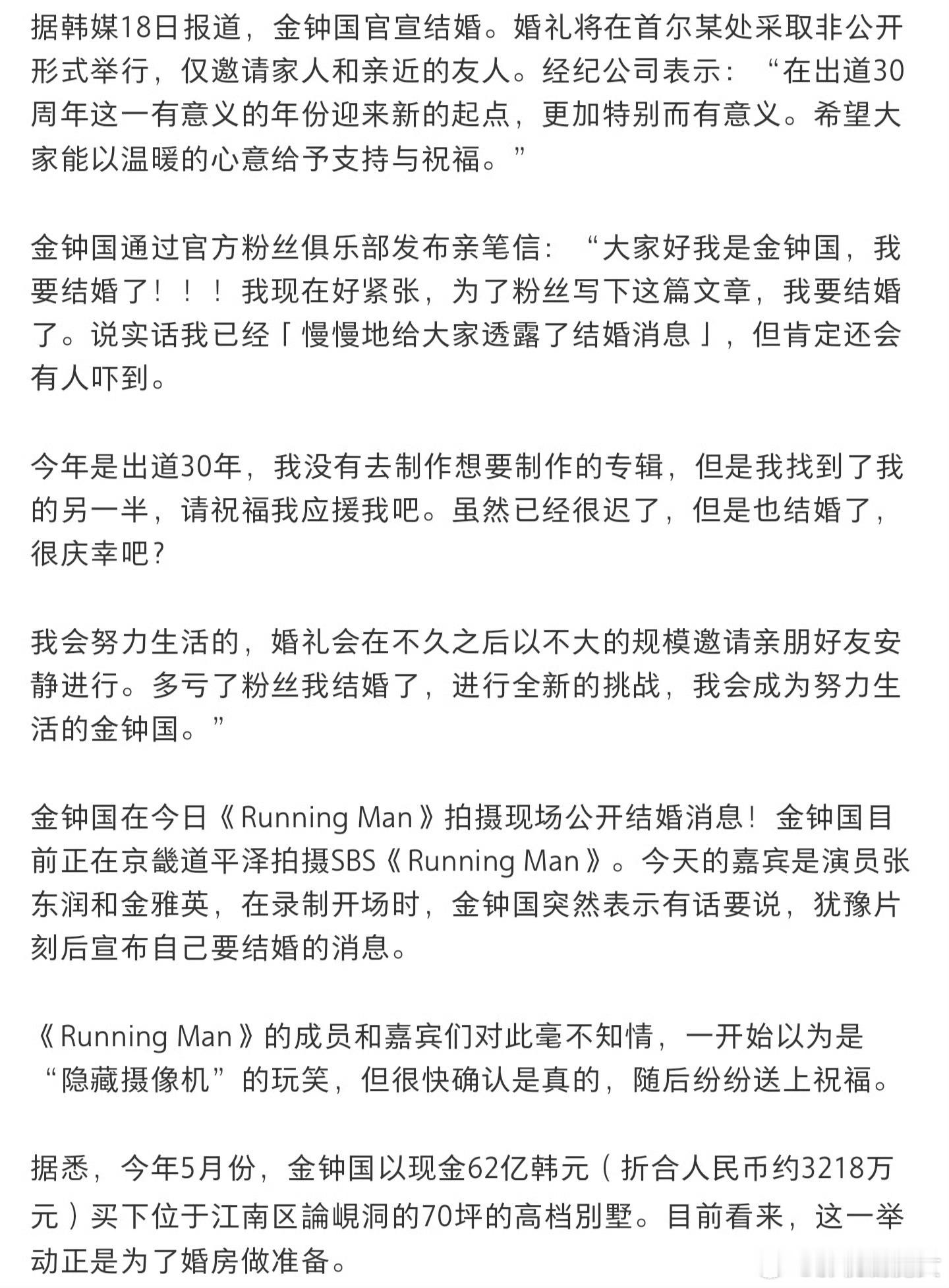 金钟国官宣结婚 好突然！金钟国在running man 拍摄现场官宣结婚！成员一