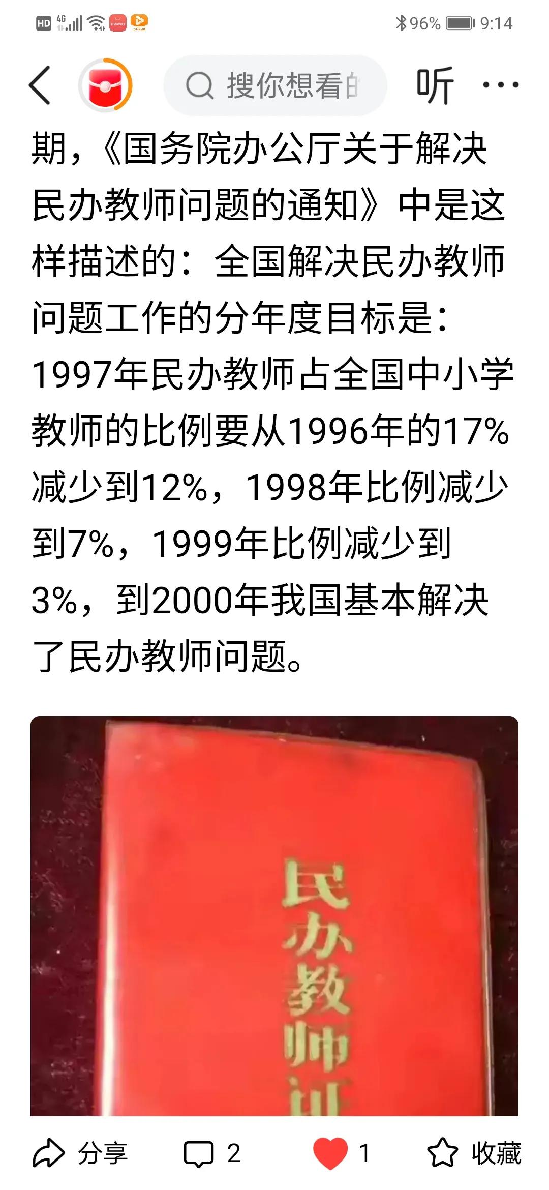 到2000年我国基本解决了民办教师问题。