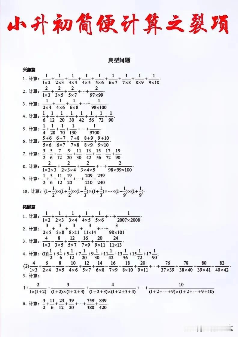 小升初简便计算之裂项