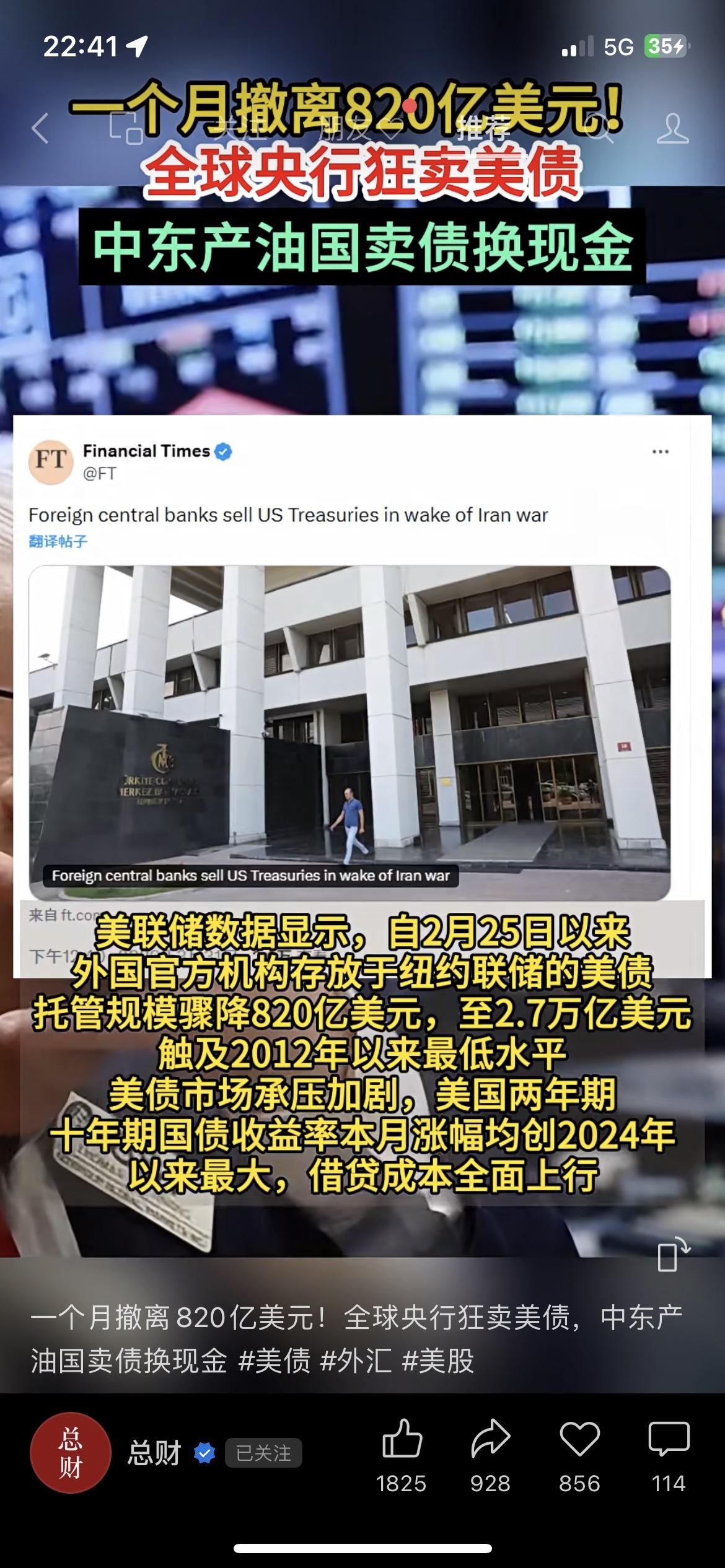 820亿美元！全球央行狂抛美债，规模创2012年新低！
美联储数据显示，全球央行