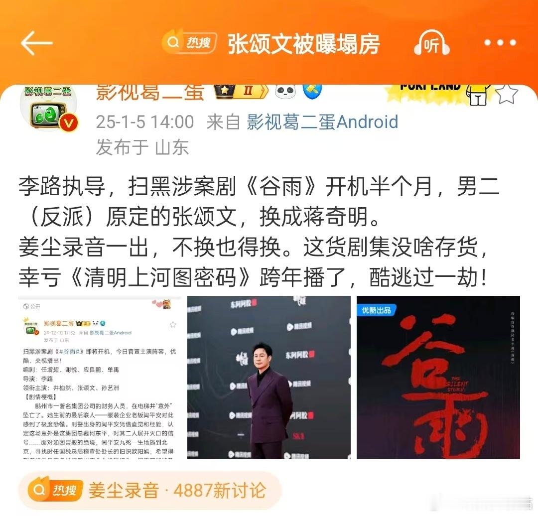 姜尘录音   张颂文掉饼了，看来冷处理想完全脱身也不行啊[吃瓜] 