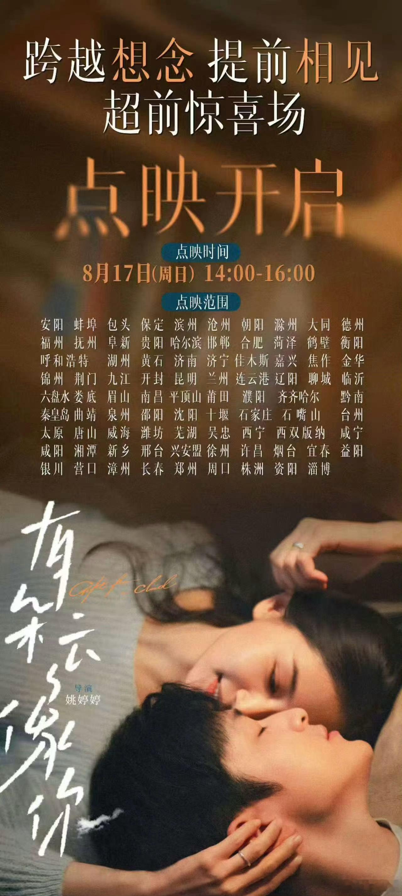 《有朵云像你》8月17日（本周日）14-16点开启限定城市点映 ！ok，刚好我在
