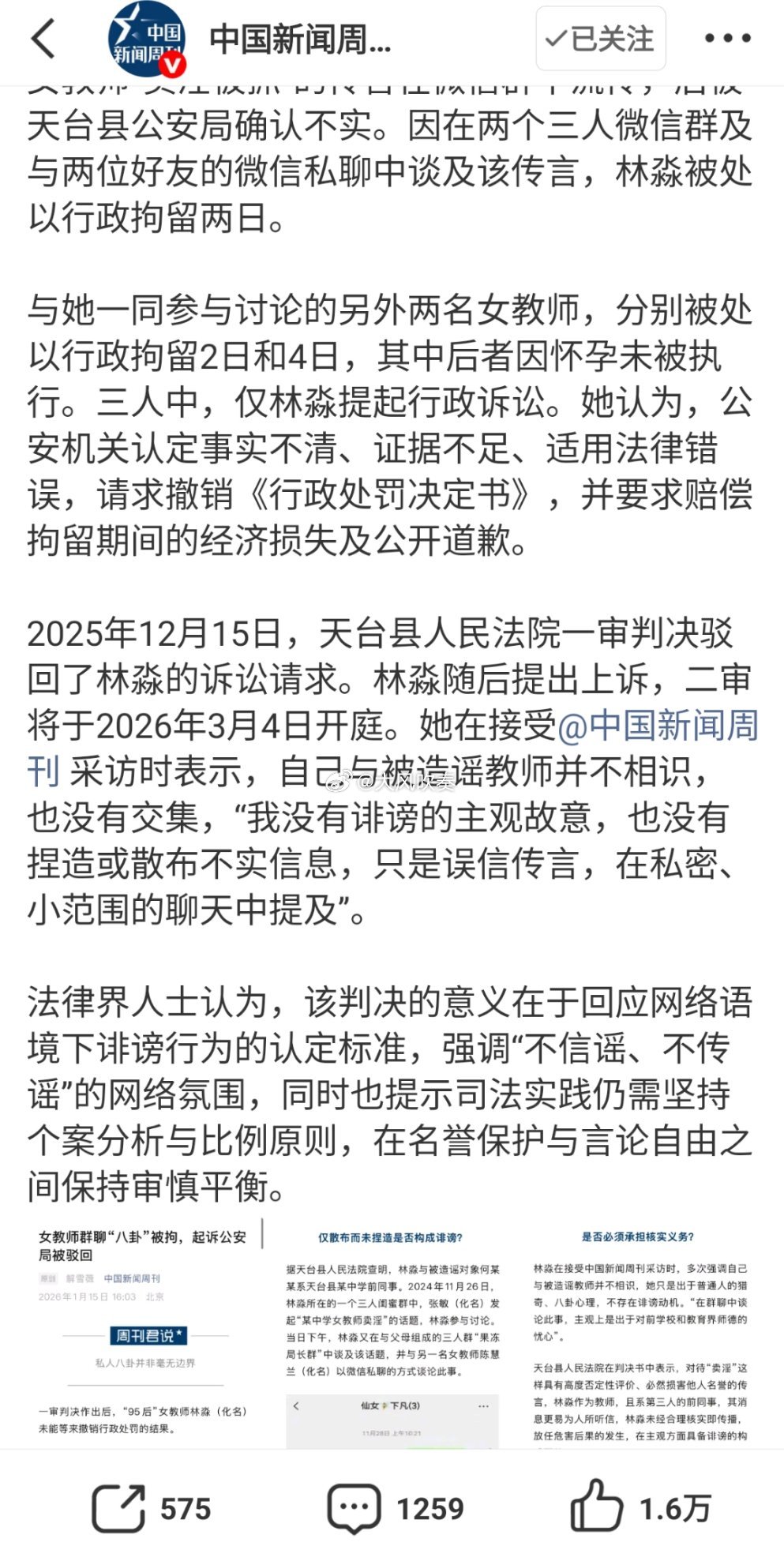 女教师群聊八卦被拘起诉公安被驳回与被造谣教师并不相识，也没有交集，就传播人家的黄