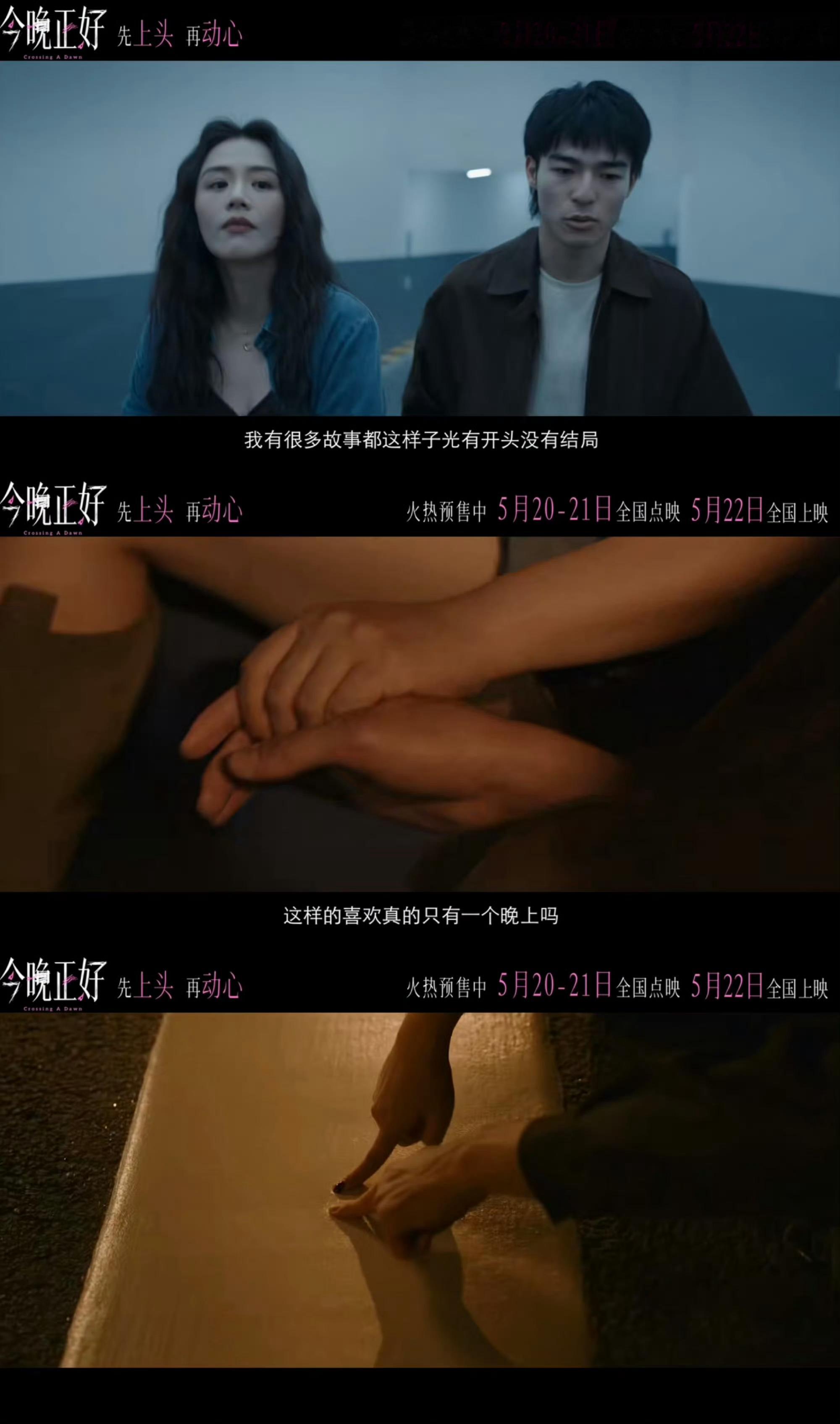 今晚正好国产爱情片高光时刻今晚正好好笑又好看观影点映太惊喜！氛围感酷似爱在系列，