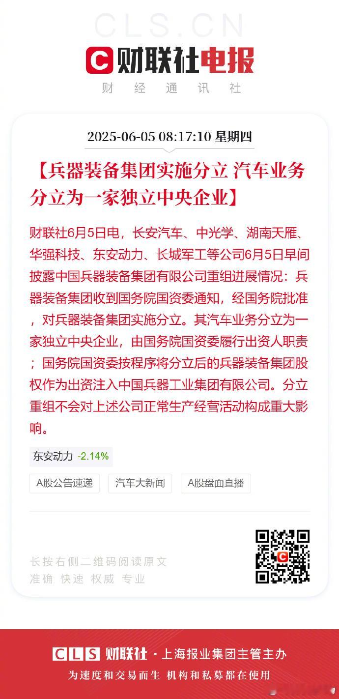 长安要独立了，汽车企业里又多了一个央企。从这就能看出长安这个企业的实力，记得之前