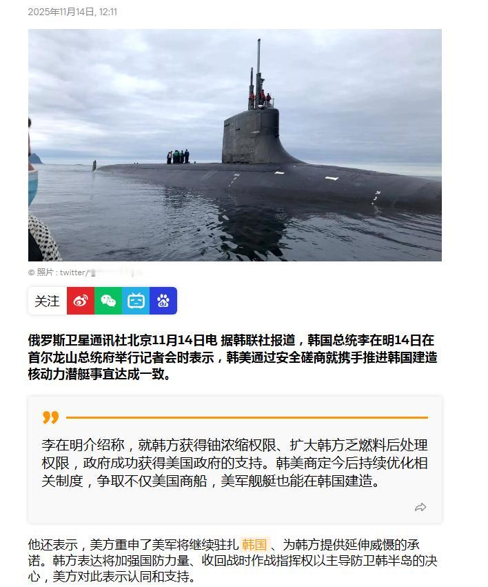 韩国与美国就核潜艇建造及获得铀浓缩权限、扩大乏燃料后处理权限等方面的动作值得注意