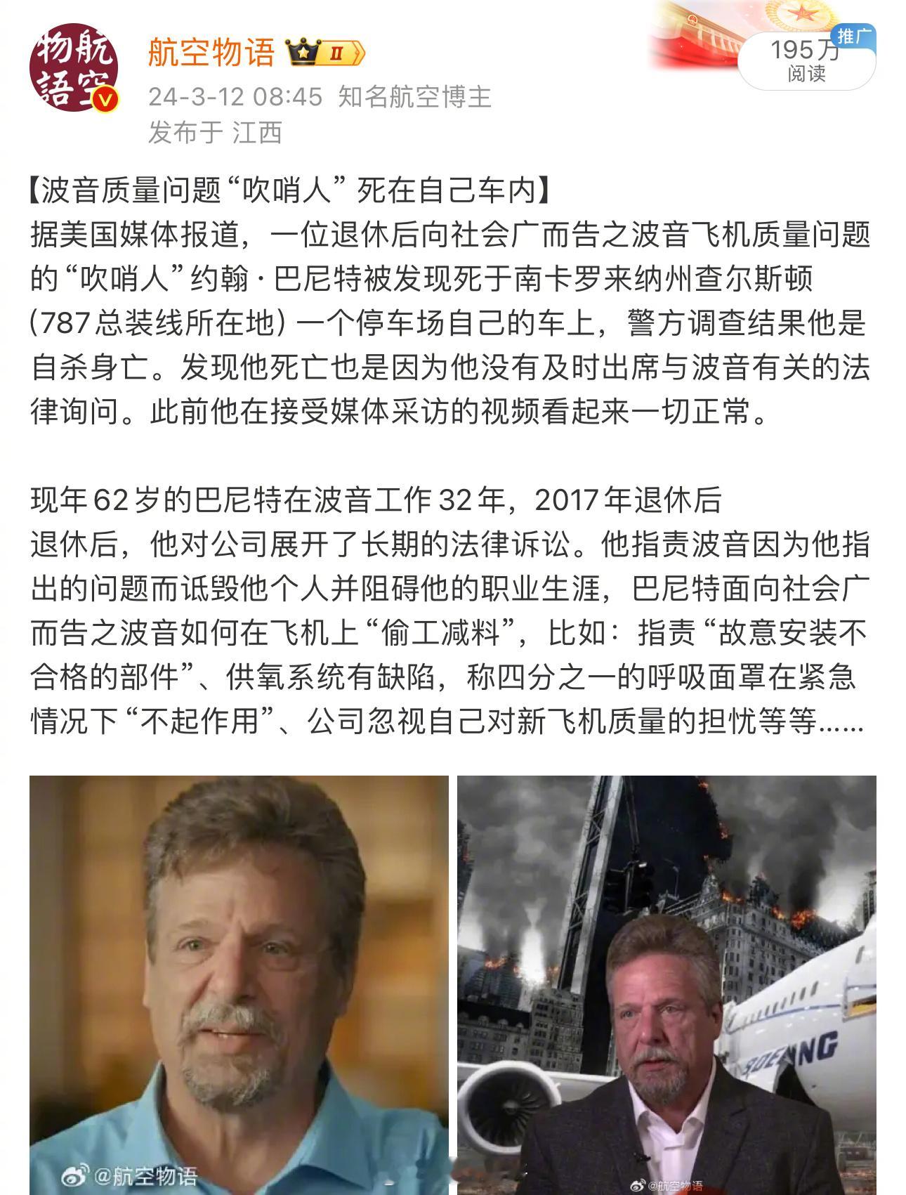 【一位死于自杀的人曾说：“如果我发生什么事，那不是自杀”】此前被爆在自己车上自杀