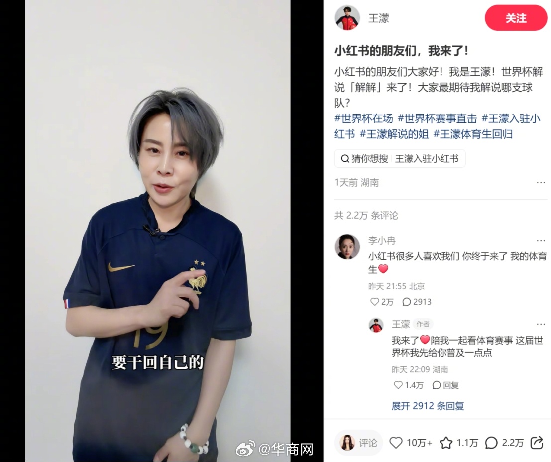 【#李小冉评论王濛我的体育生#】6月29日，在社交媒体发视频将解说世界杯，评论：